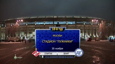 Спартак - Зенит / Чемпионат России 2012-2013 / 18-й тур