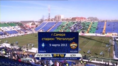 Крылья Советов - ЦСКА / Чемпионат России 2012-2013 / 20-й тур