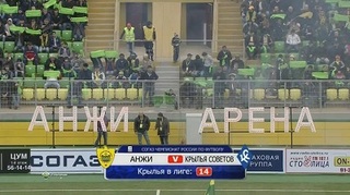 Анжи - Крылья Советов / Чемпионат России 2012-13 / 21-й тур