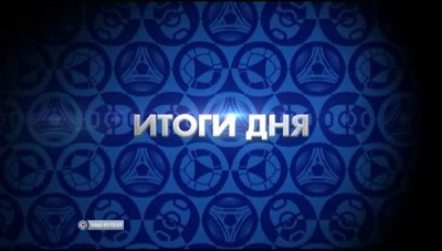 Чемпионат России 2012-13 / 24-й тур / Итоги дня от 13 апреля