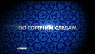 Чемпионат России 2012-13 / 20-й тур / итоги 8 марта