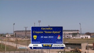 Анжи - Локомотив / Чемпионат России 2012-2013 / 29-й тур