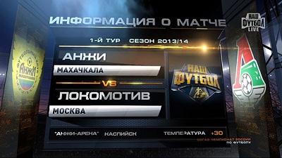Анжи - Локомотив / Чемпионат России 2013-14 / 1-й тур