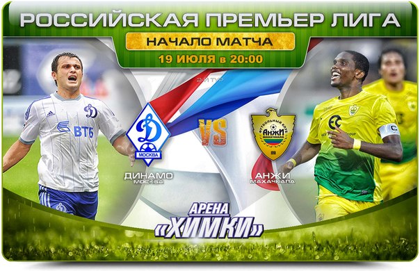 Динамо М – Анжи / Чемпионат России 2013-14 / 2-й тур