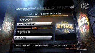 Урал - ЦСКА / Чемпионат России 2013-14 / 1-й тур