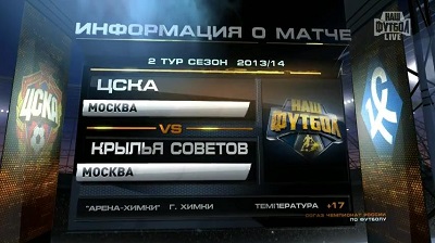 ЦСКА - Крылья Советов / Чемпионат России 2013-2014 / 2-й тур