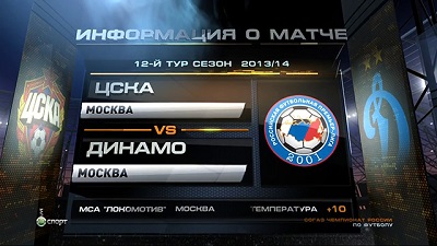 ЦСКА - Динамо / Чемпионат России 2013-14 / 12-й тур