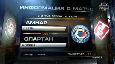 Амкар - Спартак / Чемпионат России 2013-14 / 6-й тур