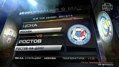 ЦСКА - Ростов / Чемпионат России 2013-2014 / 8-й тур