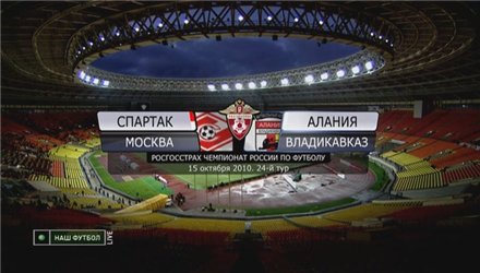 Чемпионат России 2010 / 24-й тур / Спартак - Алания