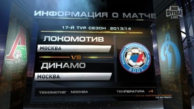 Локомотив - Динамо / Чемпионат России 2013-14 / 17 тур