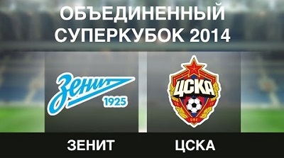 Зенит - ЦСКА / Объединенный Суперкубок 2014