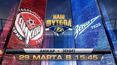Амкар - Зенит / Чемпионат России 2013-14 / 23-й тур