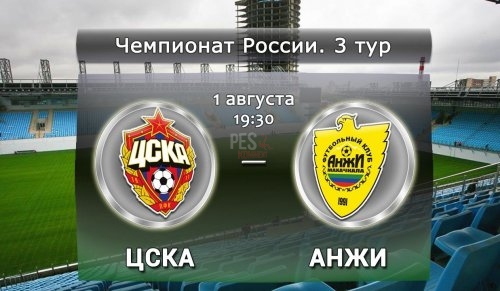 Чемпионат России 2015-16 / ЦСКА - Анжи 3 тур
