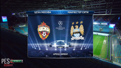 ЦСКА – Манчестер Сити / Лига Чемпионов 2014-15