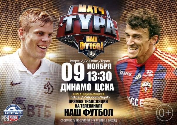 Динамо - ЦСКА / Чемпионат России 2014-15