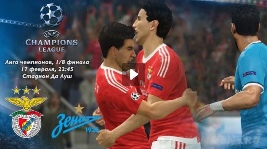 Бенфика - Зенит / Лига чемпионов 2015-16 матч 1/8 финала