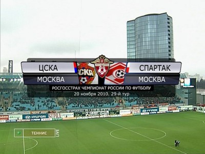 Чемпионат России 2010 / 29-й тур / ЦСКА - Спартак