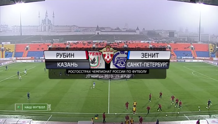 Чемпионат России 2010 / 29-й тур / Рубин - Зенит