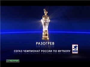 Чемпионат России 2011-12 / 2-й тур / Первый день / Разогрев
