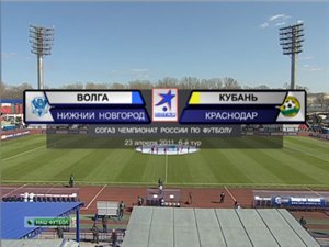 Чемпионат России 2011-12 / 6-й тур / Волга - Кубань