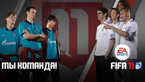 Официально о демке FIFA 11