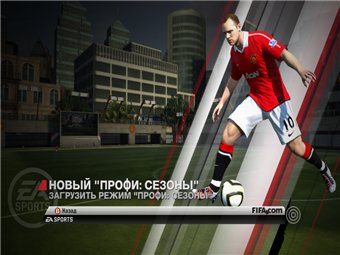 FIFA 11 PC - как это было + кряк