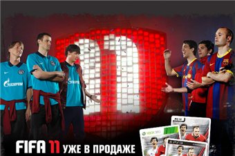 Обновление сайта FIFA 11