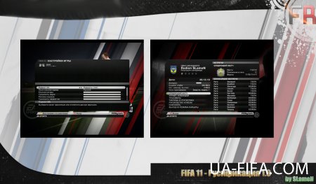 Русские комментаторы для FIFA 11