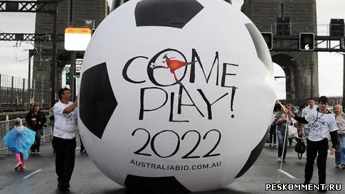 ЧМ-2022 пройдет в Катаре