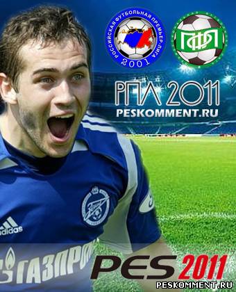 РПЛ PESKOMMENT - 1.2 Анонс