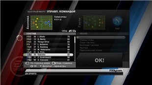 Обновление составов для FIFA 11