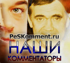 Русские Комментаторы 3.0 для PES 2011