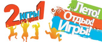 2 любимые игры от Electronic Arts по цене одной