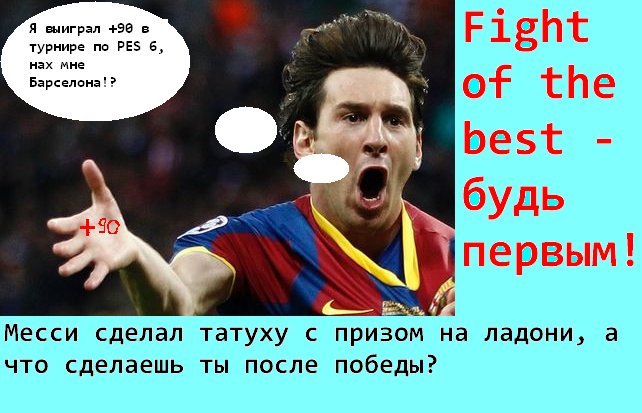 Fight of the best(Online PES 6)