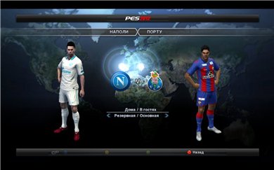 Дополнения для демо версии PES 2012