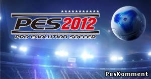 Видео из режима стань легендой в PES 2012