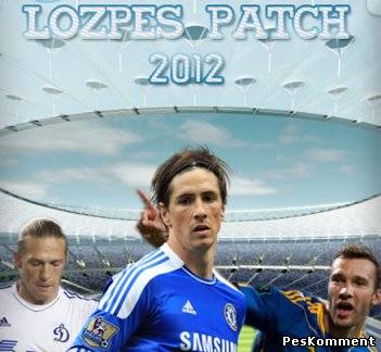 LozPes Patch 2012 v.1.0 для PES 2012