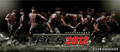 Впечатления от игры PES 2012 глазами Gamemag