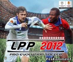 LozPes Patch 2012 v.2.1 для PES 2012