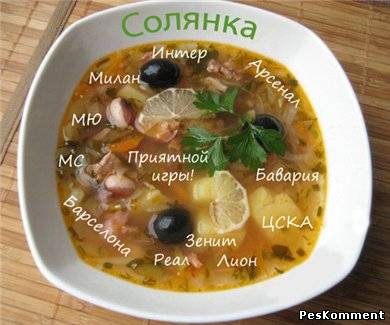 Солянка - онлайн турнир PES 2012