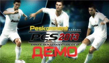 Демо PES 2013 - официально 25 июля