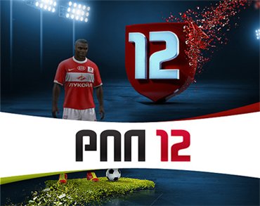 Скачать РПЛ для FIFA 12