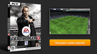 Демо версия Fifa Manager 13 уже доступна