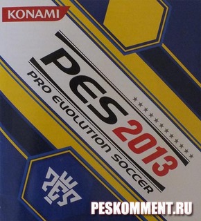 Полное руководство по игре PES 2013