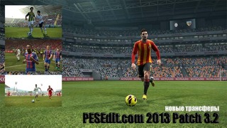 Скачать PESEdit.com 2013 Patch 3.2 - новые трансферы