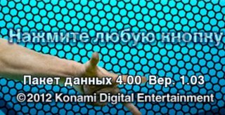 Скачать DLC версии 4.00 для PES 2013