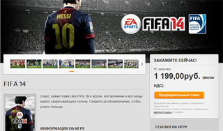 Предварительный заказ FIFA 14