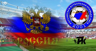 РПЛ в Pro Evolution Soccer - быть или не быть