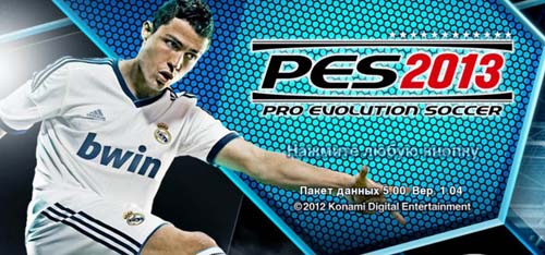 Скачать DLC 5.00 для PES 2013